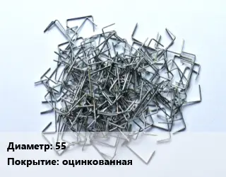 Скоба строительная 55 оцинкованная